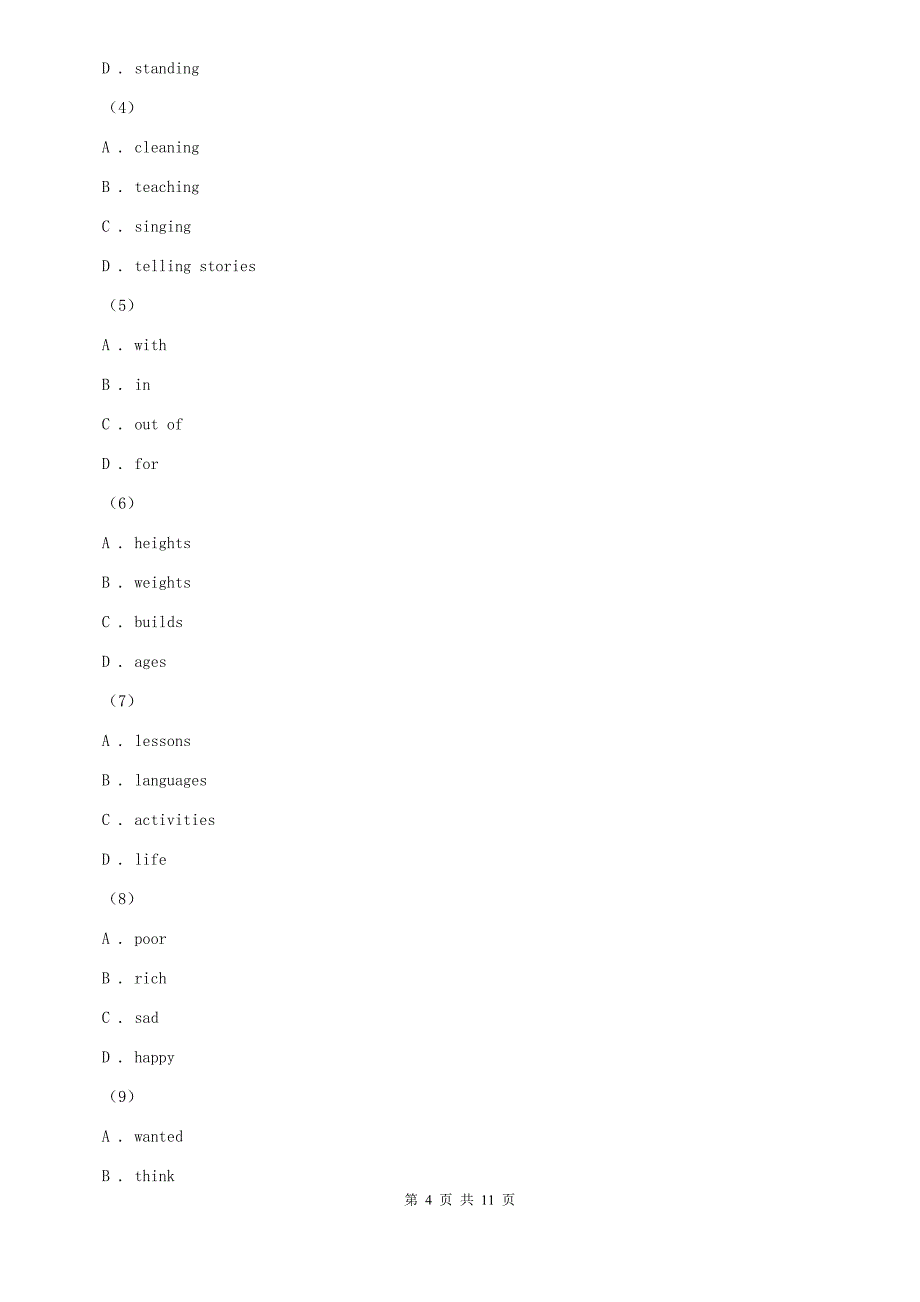 沪教版2019年七年级上学期英语第一次月考试卷C卷.doc_第4页