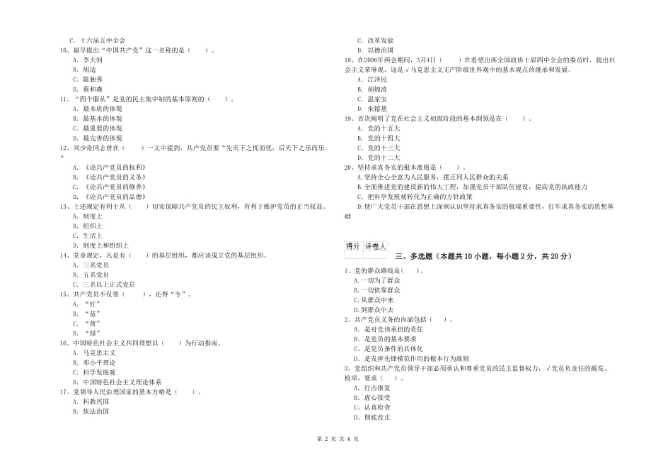 2020年材料学院党校考试试卷 附答案.doc_第2页