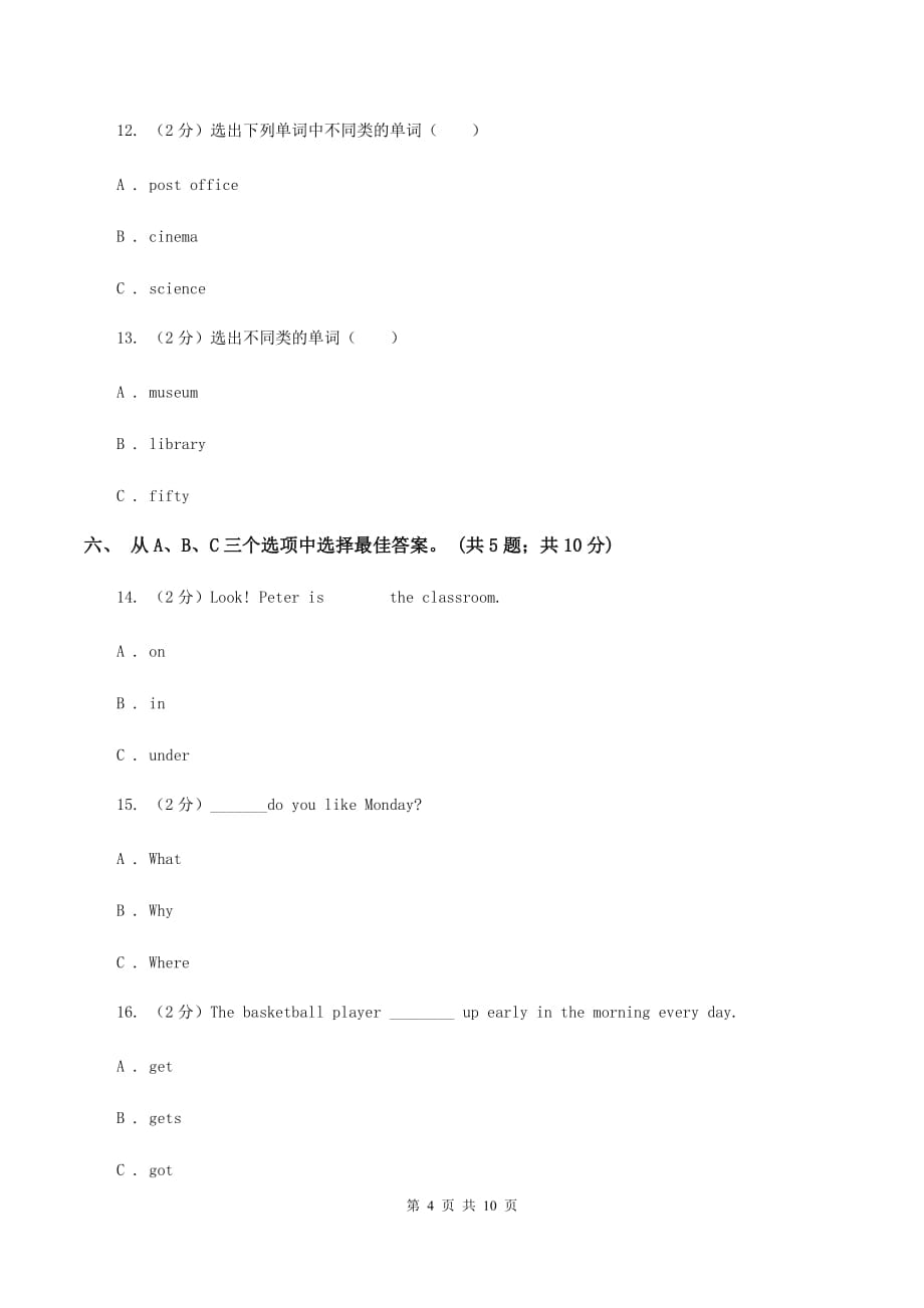 人教版（PEP）小学英语六年级下册Unit 3 同步检测题（音频暂未更新） C卷.doc_第4页