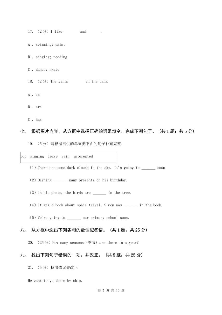 人教版（PEP）小学英语六年级下册Unit 3 同步检测题（音频暂未更新） C卷.doc_第5页