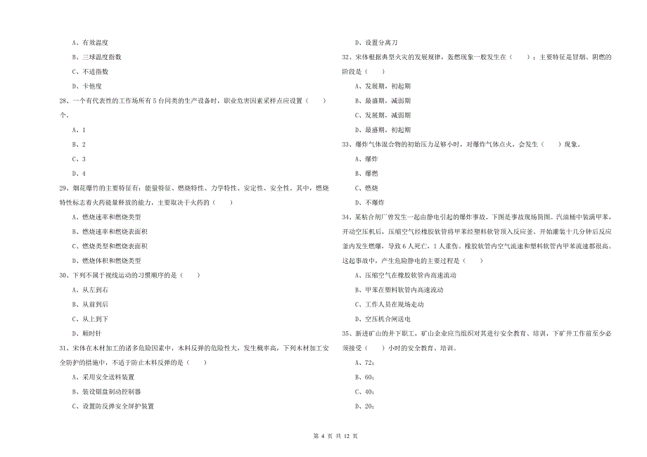 注册安全工程师《安全生产技术》全真模拟试题A卷 附解析.doc_第4页