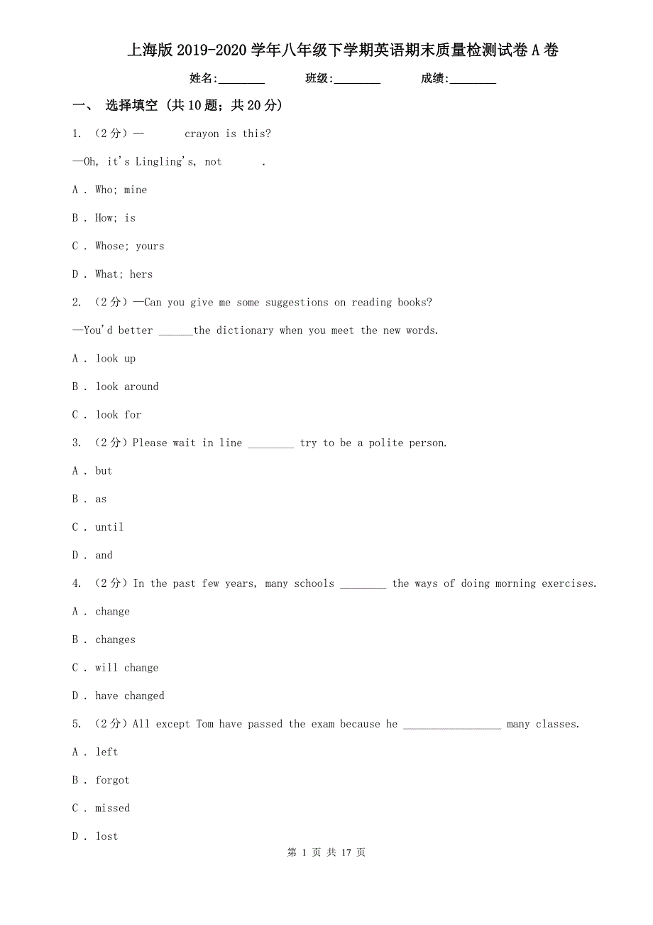 上海版2019-2020学年八年级下学期英语期末质量检测试卷A卷.doc_第1页