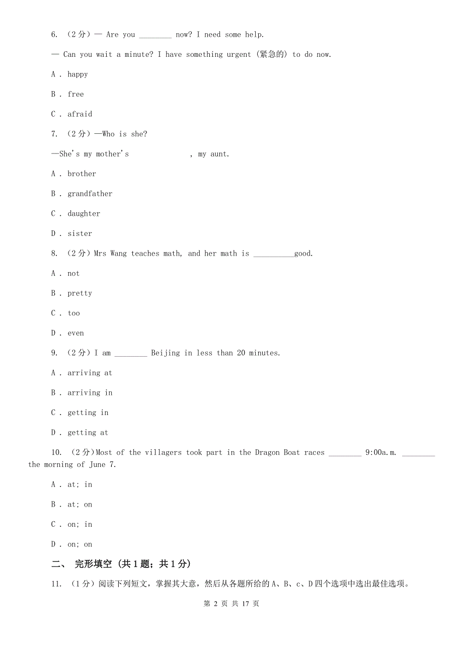 上海版2019-2020学年八年级下学期英语期末质量检测试卷A卷.doc_第2页