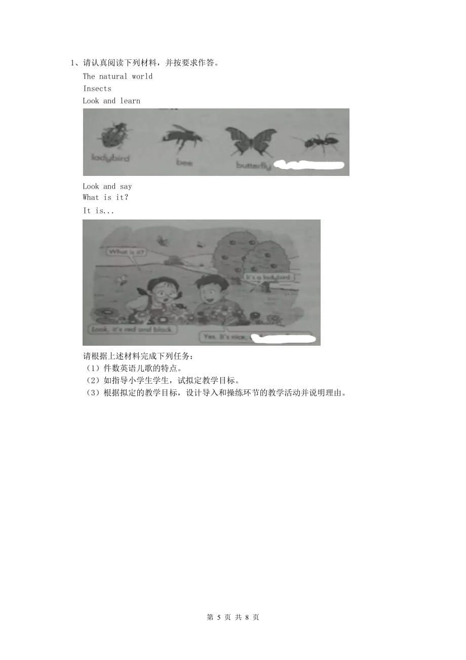 2019年小学教师资格证考试《教育教学知识与能力》题库练习试卷C卷 含答案.doc_第5页