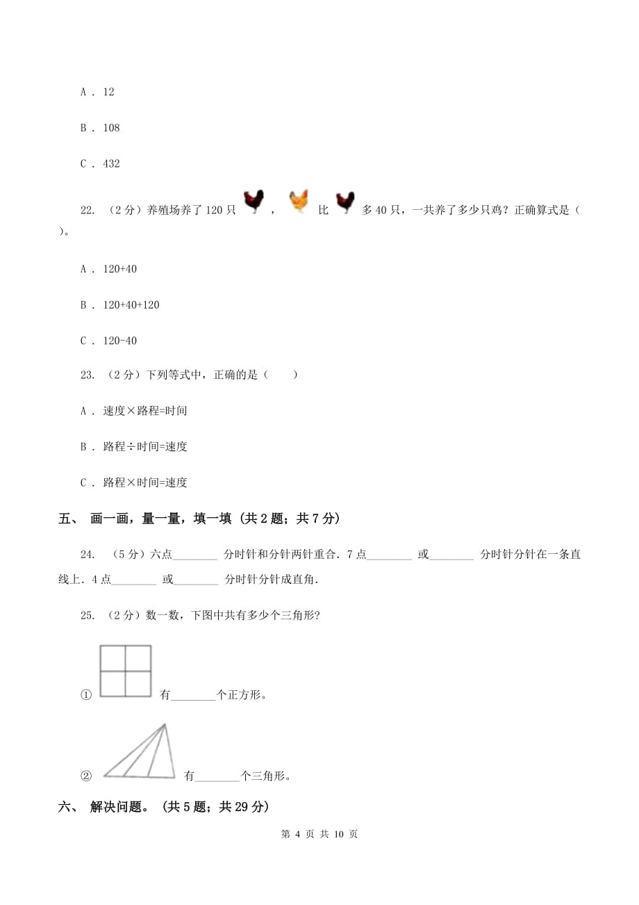 长春版2019-2020学年小学数学三年级上学期期末学业发展水平调研检测A卷.doc_第4页