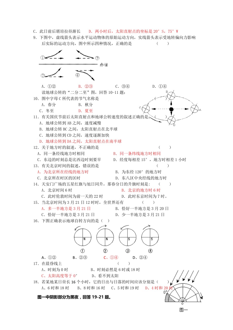 高中地理《地球在宇宙中》同步练习8中图版必修.doc_第2页