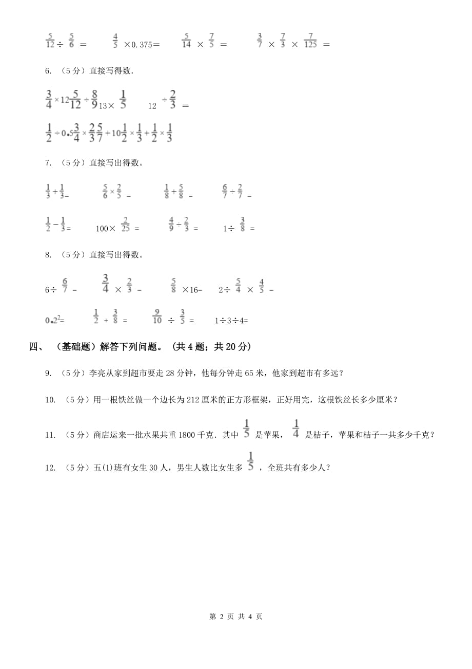 北师大版数学五年级下册第三单元第一节分数乘法（一）.doc_第2页