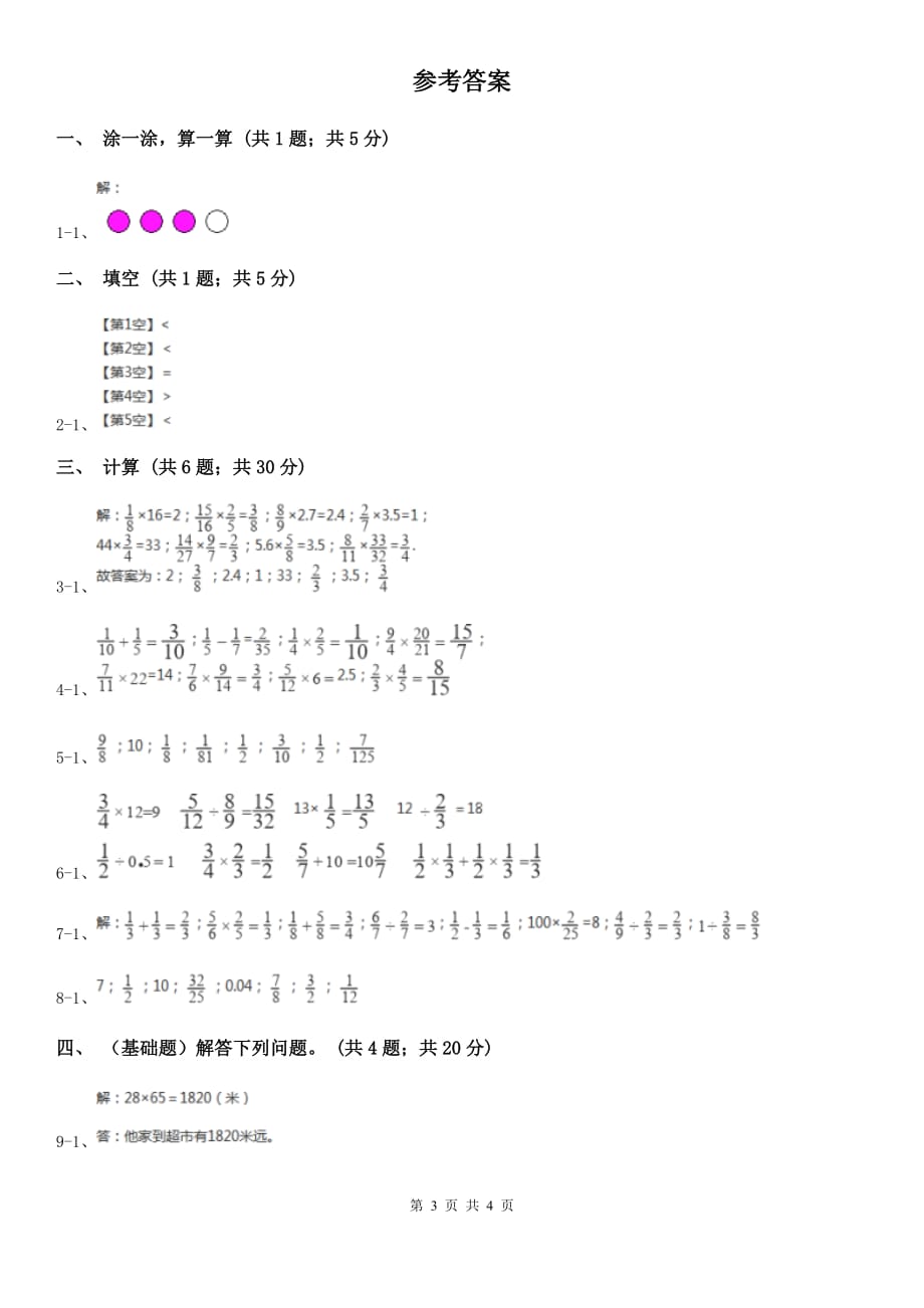 北师大版数学五年级下册第三单元第一节分数乘法（一）.doc_第3页