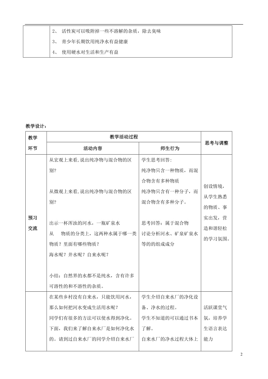 江苏省启东市初中化学3.3水的净化学案.doc_第2页