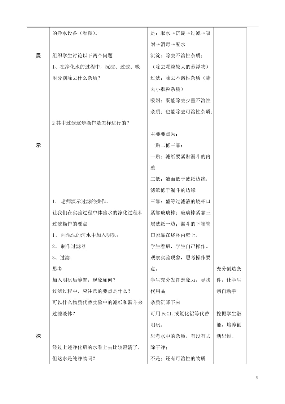 江苏省启东市初中化学3.3水的净化学案.doc_第3页