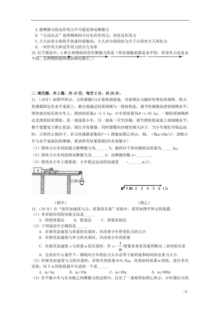 西藏高一物理上学期期末考试试题_第2页