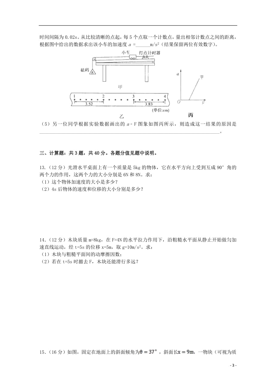 西藏高一物理上学期期末考试试题_第3页