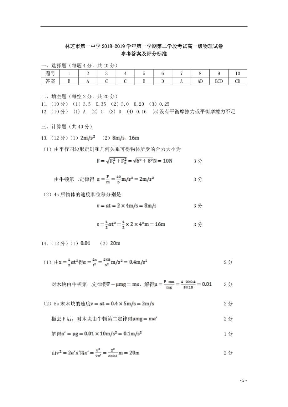 西藏高一物理上学期期末考试试题_第5页