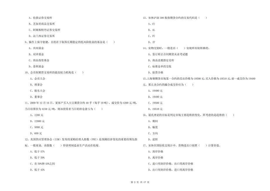 期货从业资格《期货投资分析》能力检测试题A卷.doc_第2页