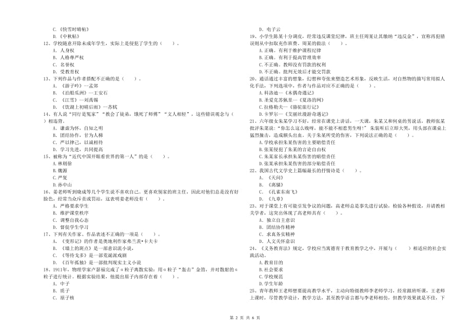 2020年教师资格证《综合素质（小学）》题库检测试卷C卷 含答案.doc_第2页