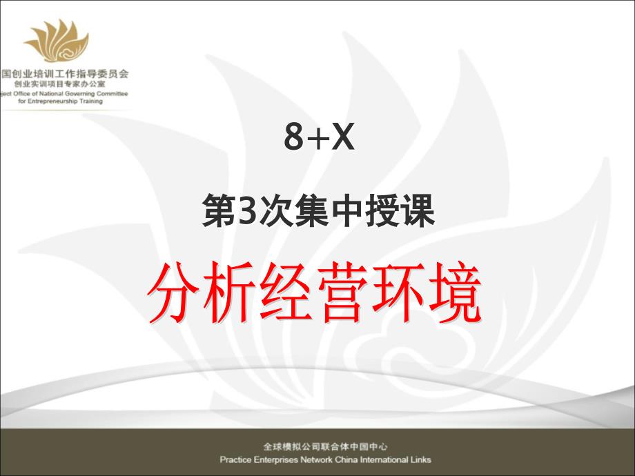 集中授课三市场分析与战略规划ppt课件.ppt_第1页