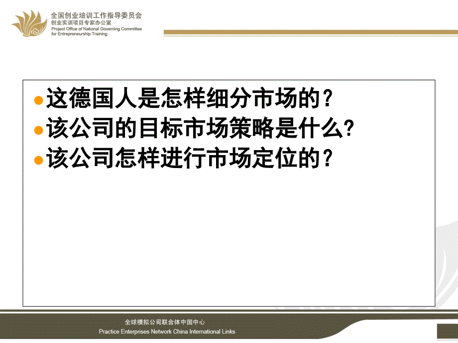 集中授课三市场分析与战略规划ppt课件.ppt_第3页