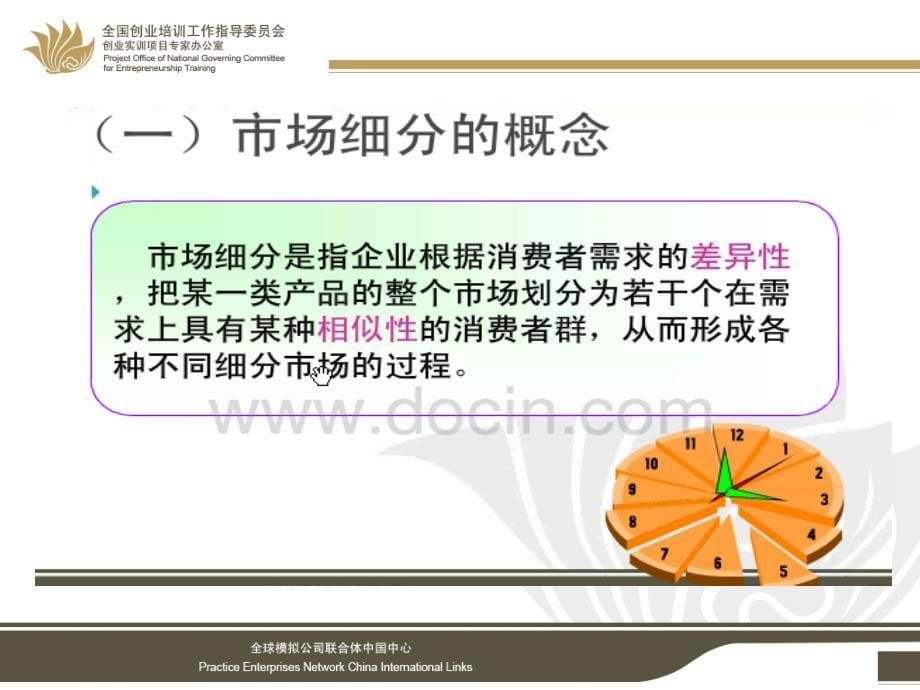 集中授课三市场分析与战略规划ppt课件.ppt_第5页