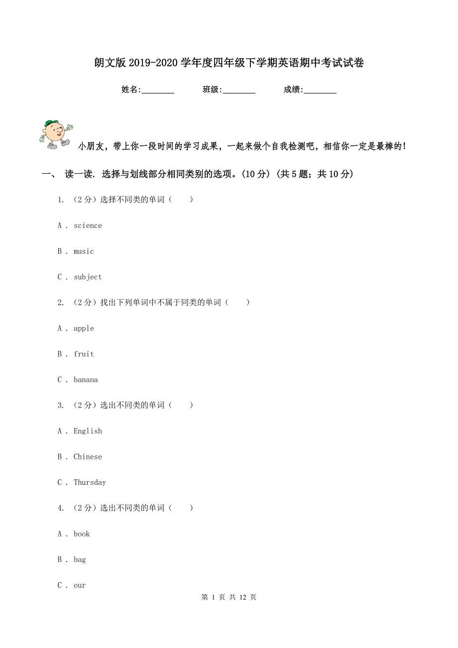 朗文版2019-2020学年度四年级下学期英语期中考试试卷.doc_第1页