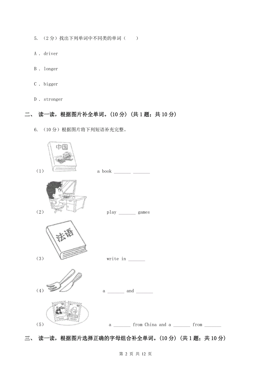 朗文版2019-2020学年度四年级下学期英语期中考试试卷.doc_第2页