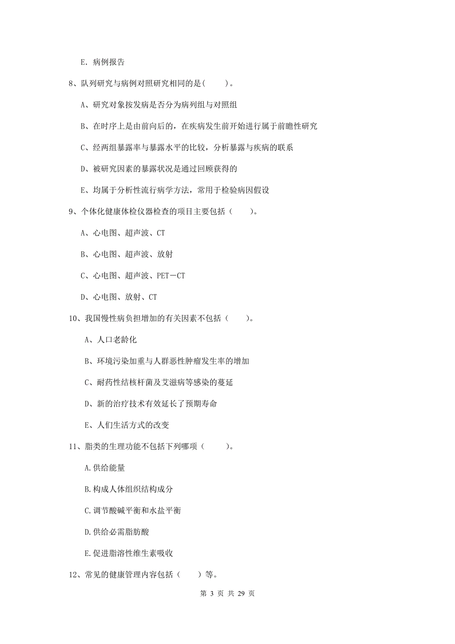 健康管理师二级《理论知识》能力提升试题C卷.doc_第3页