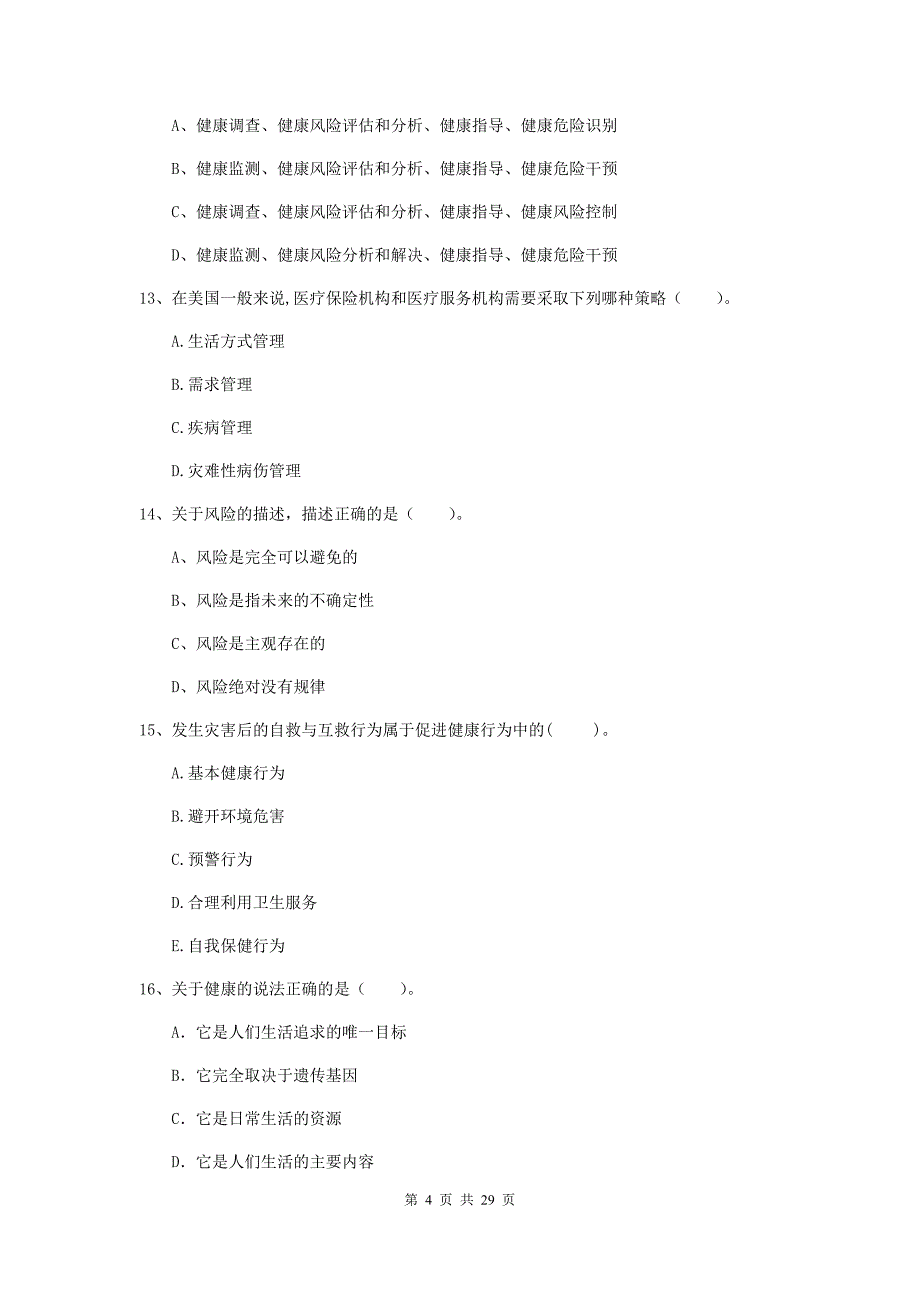 健康管理师二级《理论知识》能力提升试题C卷.doc_第4页