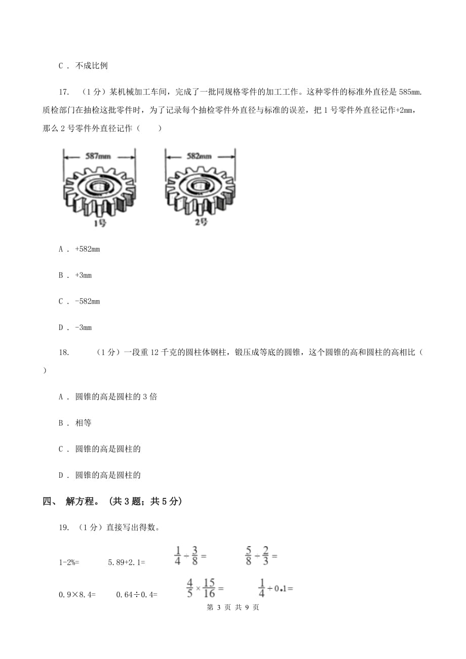 2019-2020学年小学数学人教版六年级下册期中模拟试卷D卷.doc_第3页