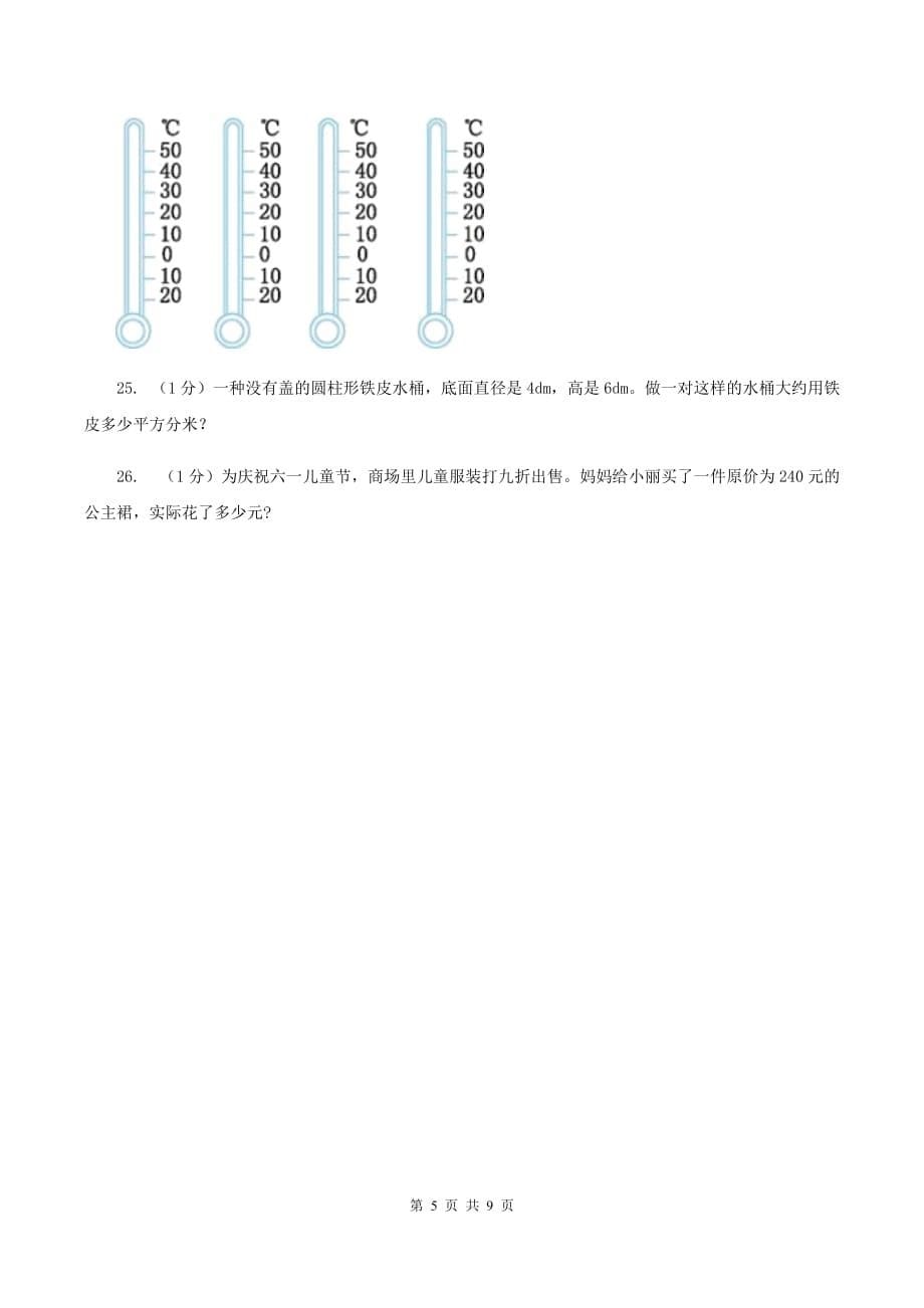 2019-2020学年小学数学人教版六年级下册期中模拟试卷D卷.doc_第5页