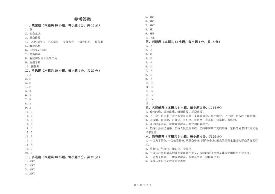 2019年国企单位党课毕业考试试卷A卷 附答案.doc_第5页