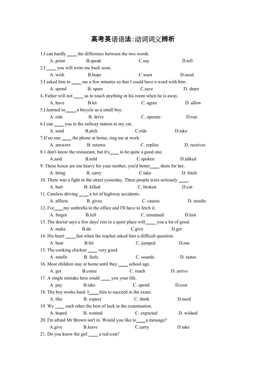 2013届高考英语语法专项复习题.doc_第5页