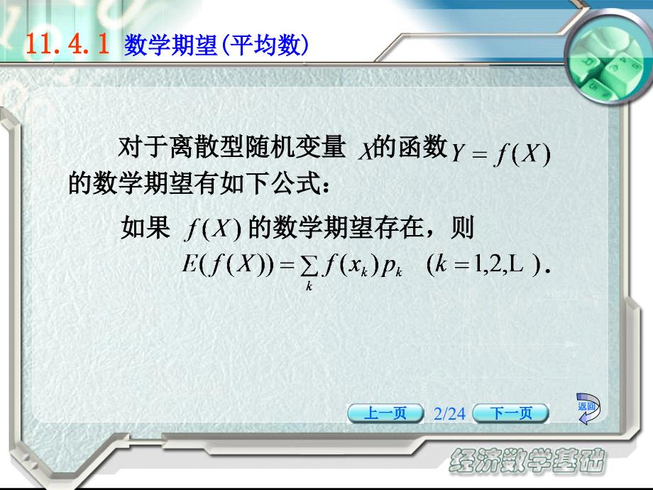 经济数学基础配套教学课件 第二版电子教案新 经济数学基础 教学课件 作者 第二版电子教案新 teaching 11 04_第3页