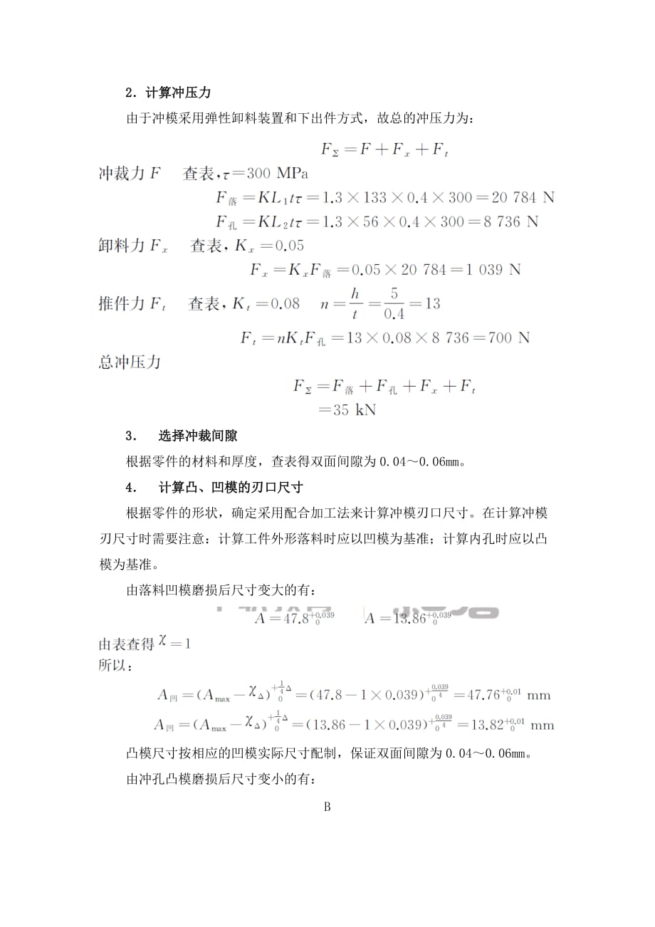 精品中职冲压模具设计与制作资源包凤凰02 教案 项目03 用侧刃定距冲孔落料级进模设计与制作_第3页