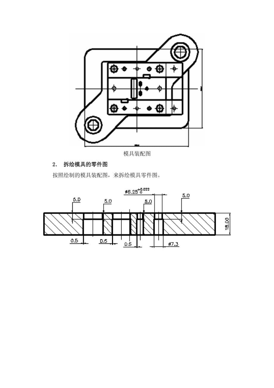 精品中职冲压模具设计与制作资源包凤凰02 教案 项目03 用侧刃定距冲孔落料级进模设计与制作_第5页