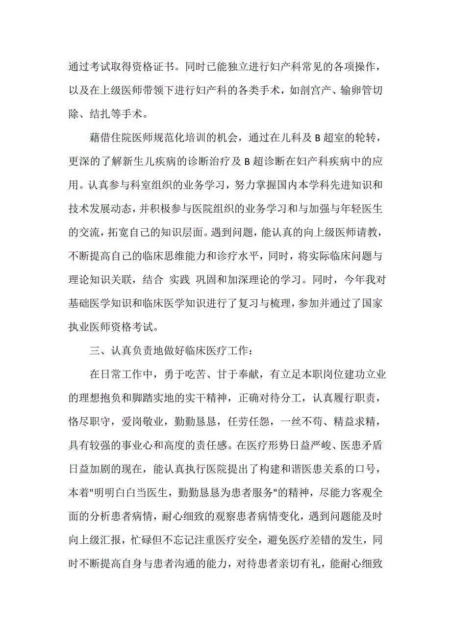 医院工作总结 2020妇产科医生个人工作考核总结_第2页