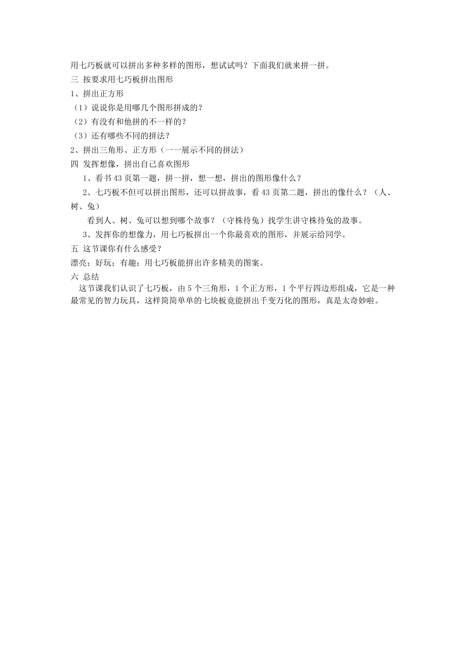 2019年（春）一年级数学下册《动手做（二）》教案2 北师大版.doc_第2页