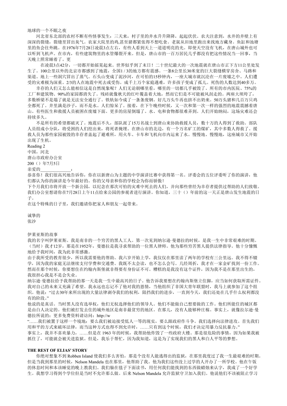 高一英语必修一译文.doc_第4页