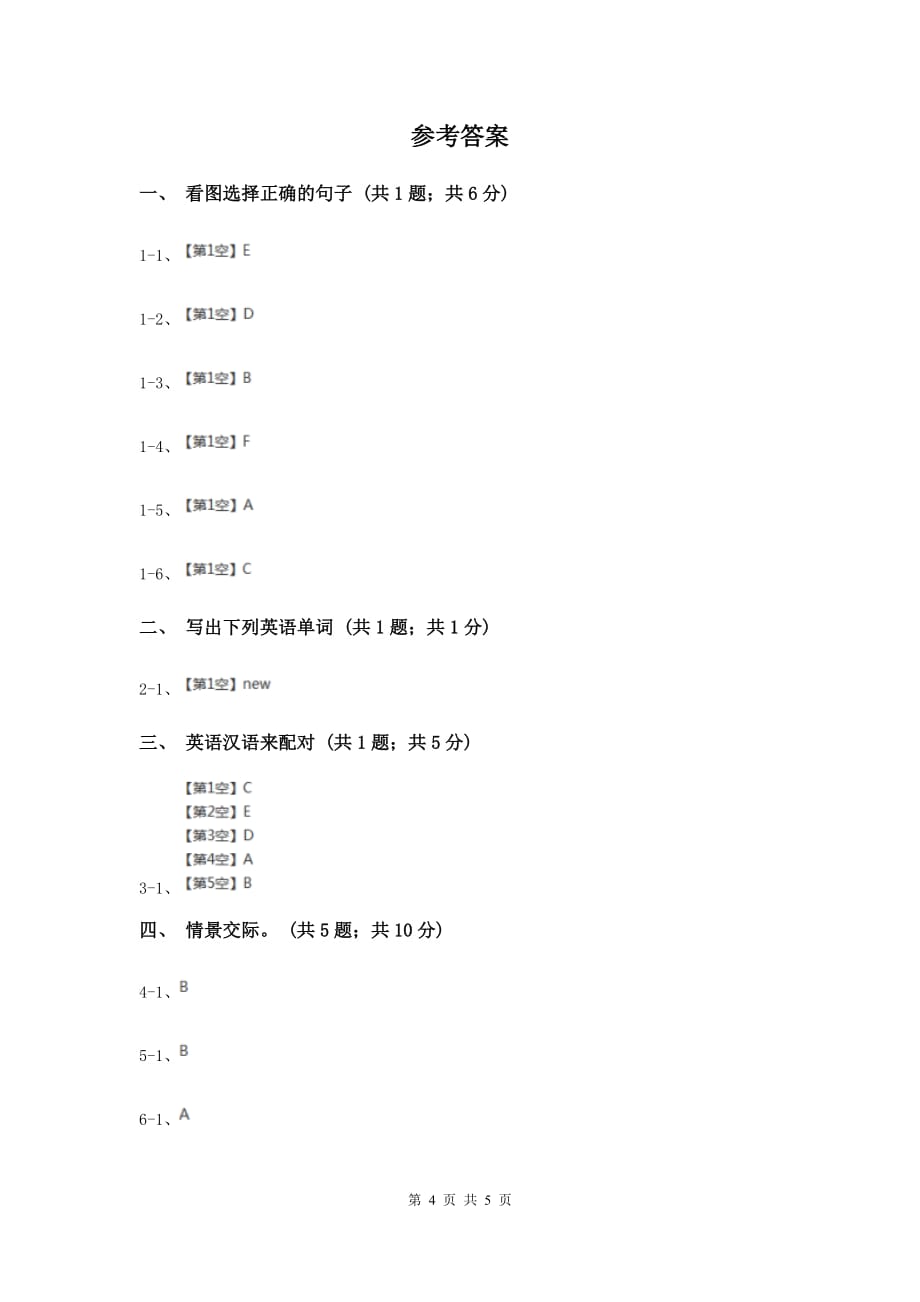 冀教版2018-2019学年小学英语三年级上册Unit 3 Feelings and Body Lesson 16 Warm and Cool 课时练习.doc_第4页