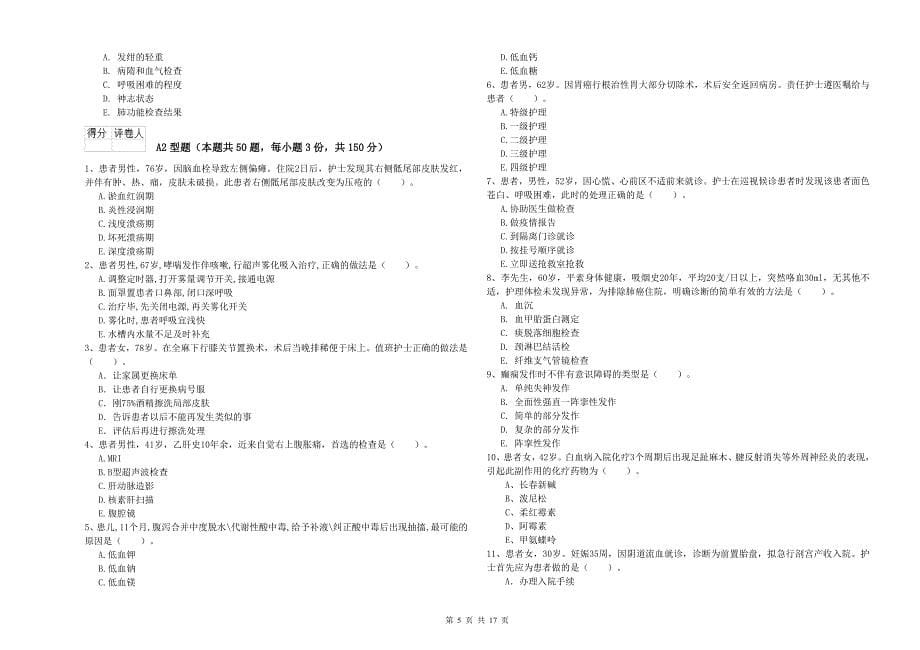 2019年护士职业资格《专业实务》每周一练试卷D卷 含答案.doc_第5页