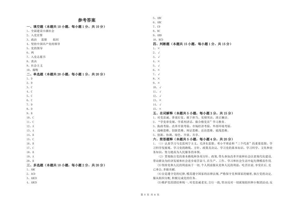 材料科学与工程学院党课毕业考试试题 含答案.doc_第5页