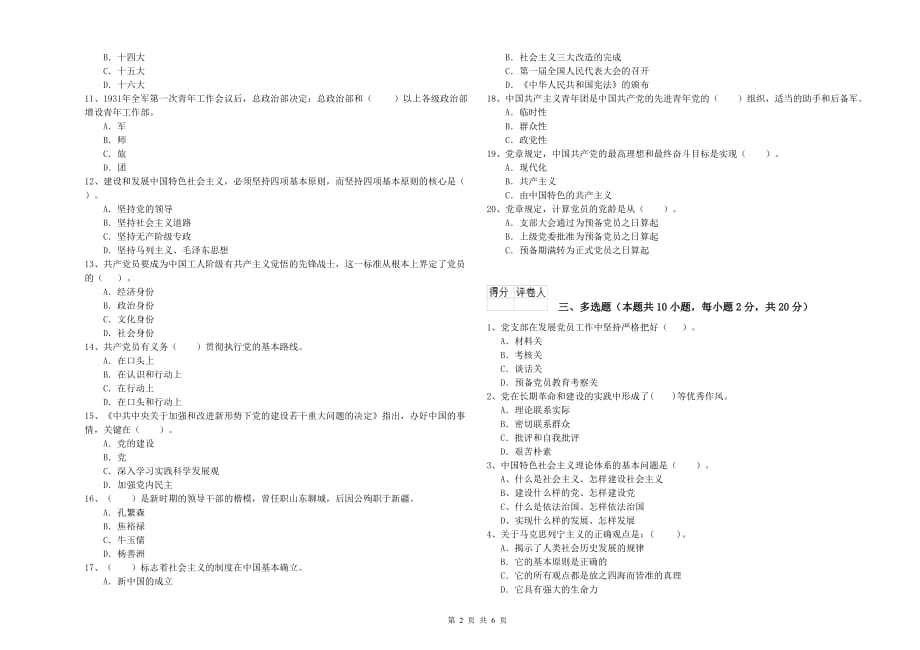 2020年环境专业党课毕业考试试卷 附解析.doc_第2页