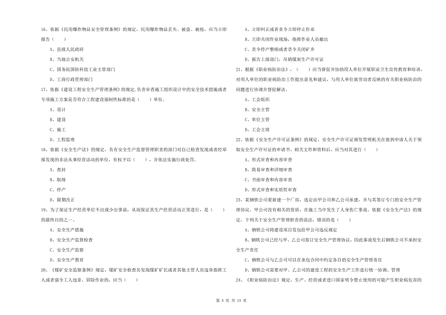 注册安全工程师《安全生产法及相关法律知识》综合练习试题D卷 含答案.doc_第3页