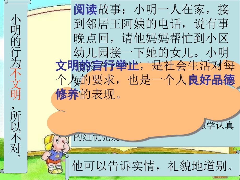 小学四年级上品德教案通信的文明首师大版_第3页