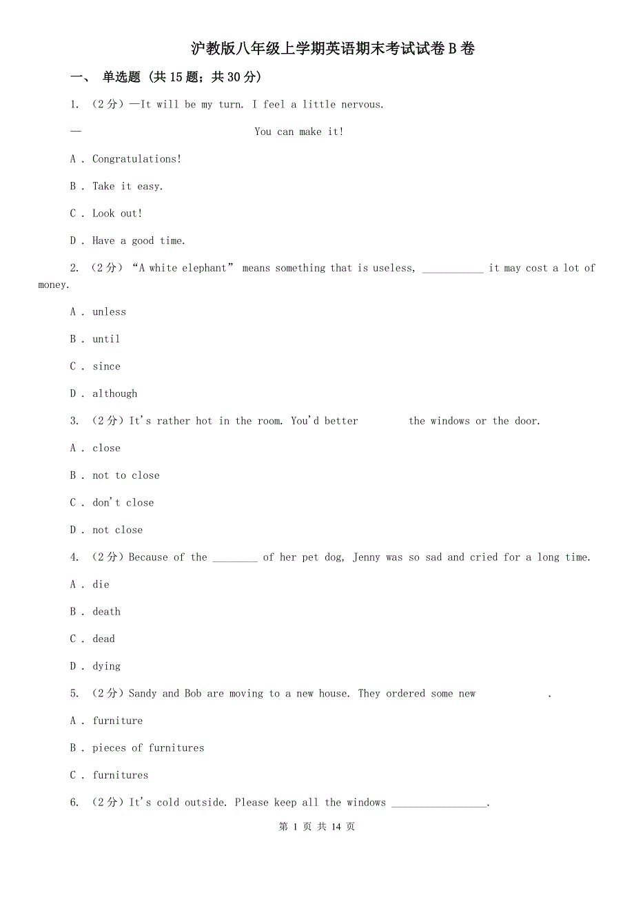 沪教版八年级上学期英语期末考试试卷B卷.doc_第1页