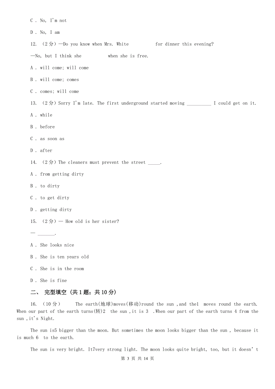 沪教版八年级上学期英语期末考试试卷B卷.doc_第3页