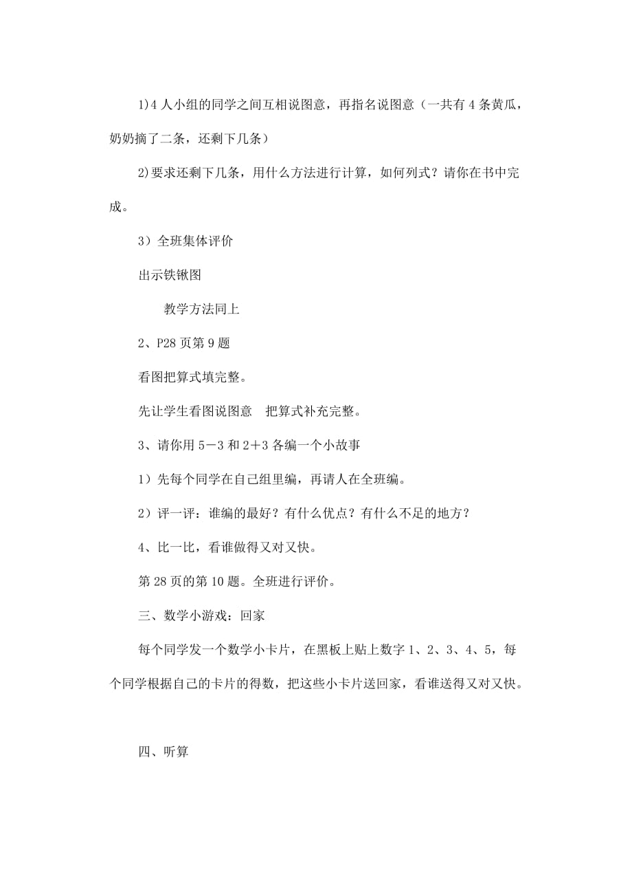 一年级数学上册第3单元1-5的认识和加减法减法练习课教案新人教版.doc_第2页