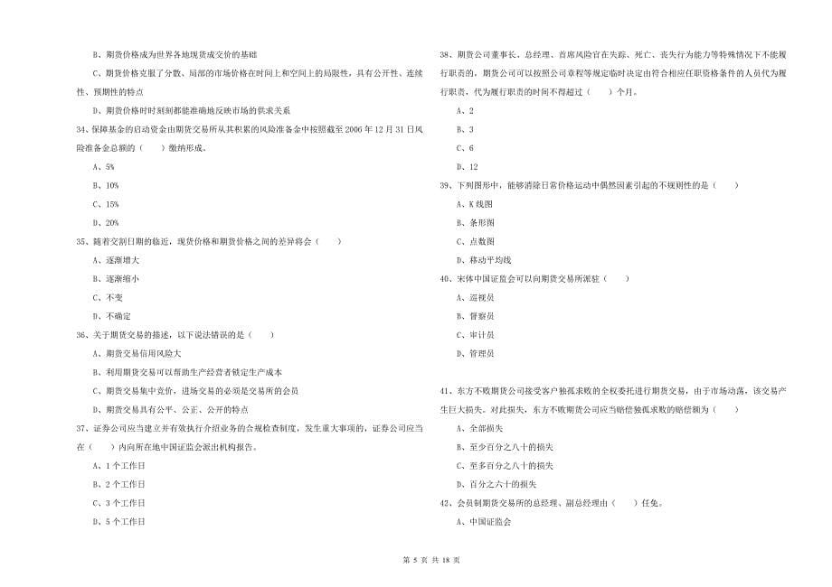 2019年期货从业资格证《期货基础知识》过关练习试题D卷.doc_第5页