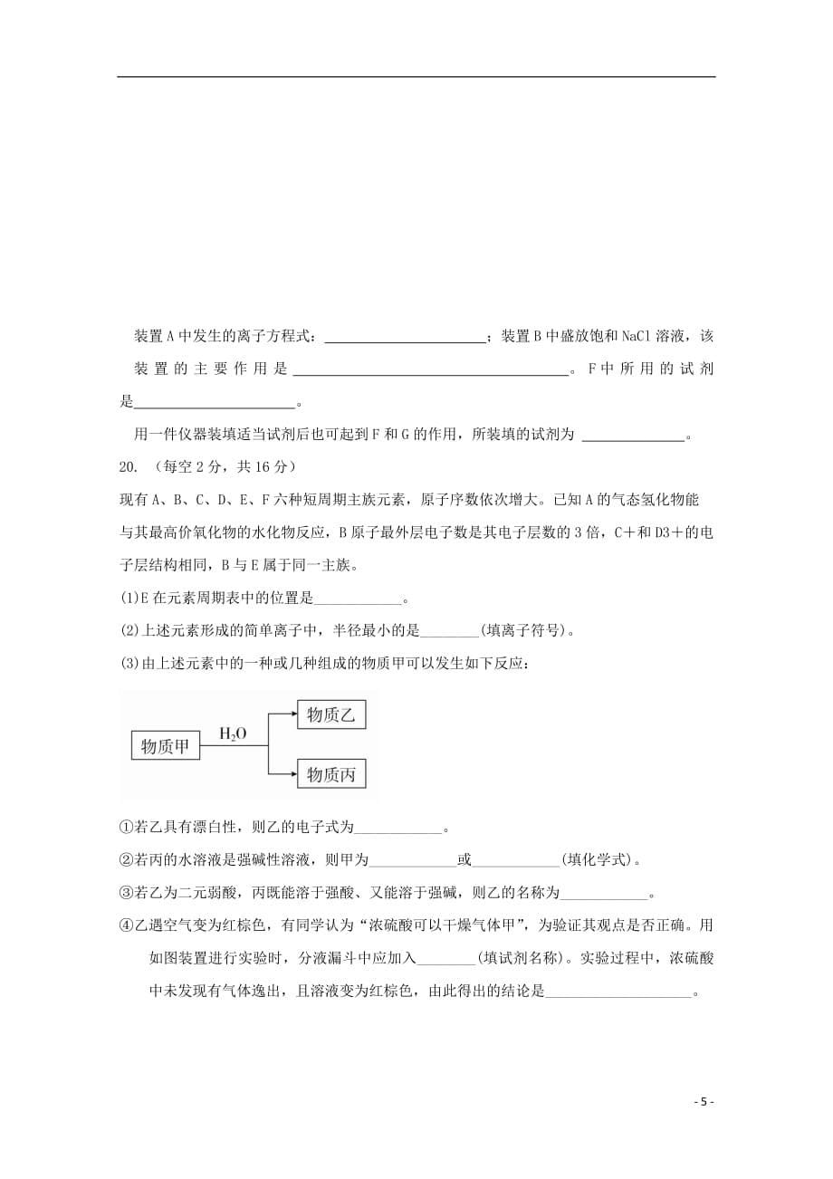 山东省微山县第二中学高三化学上学期第三学段教学质量监测试题_第5页