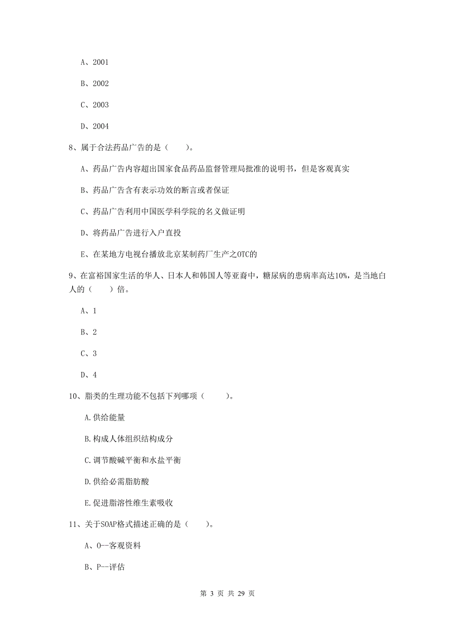 健康管理师《理论知识》能力提升试卷C卷 附解析.doc_第3页