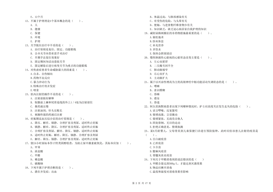 2019年护士职业资格证《实践能力》综合练习试卷.doc_第2页