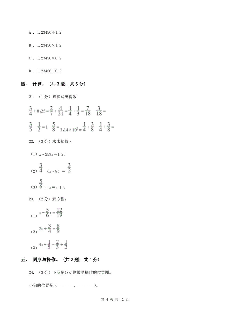 西师大版小学数学小升初自测卷（一） B卷.doc_第4页